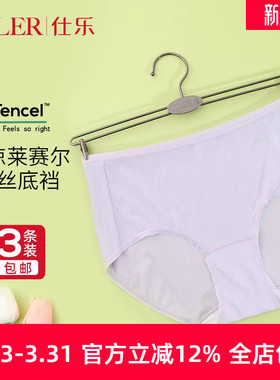 3条仕乐夏季超薄款天丝无痕内裤女中腰透气三角裤头大红色本命年