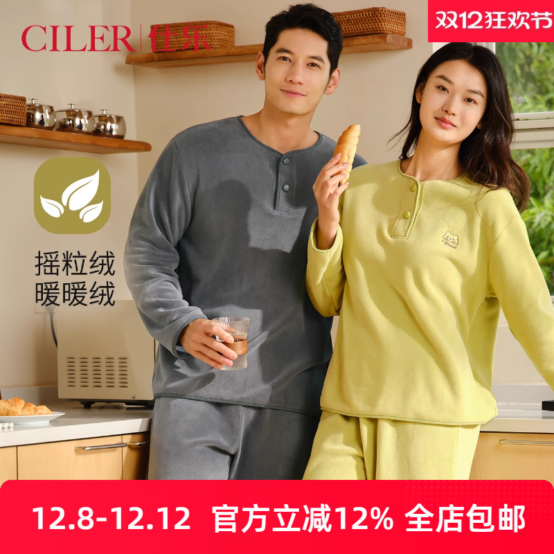 仕乐情侣摇粒绒保暖睡衣套装