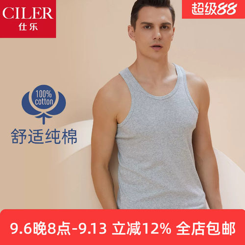 仕乐男士纯棉弹力修身打底背心