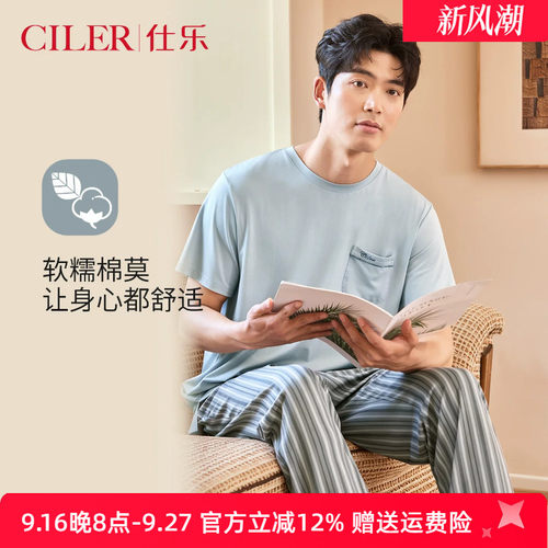 仕乐男冰爽棉休闲睡衣套装