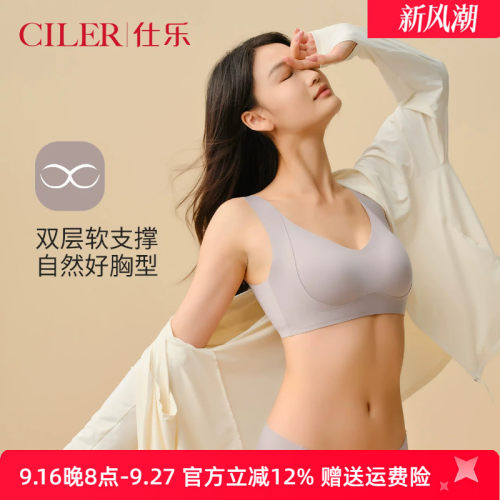 仕乐无痕无钢圈宽肩文胸收副乳