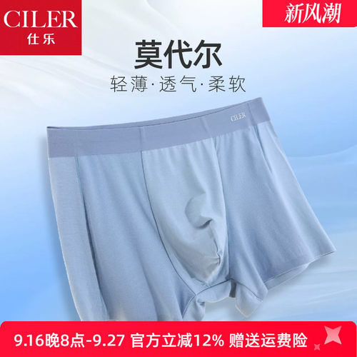仕乐男士莫代尔拼接网眼内裤