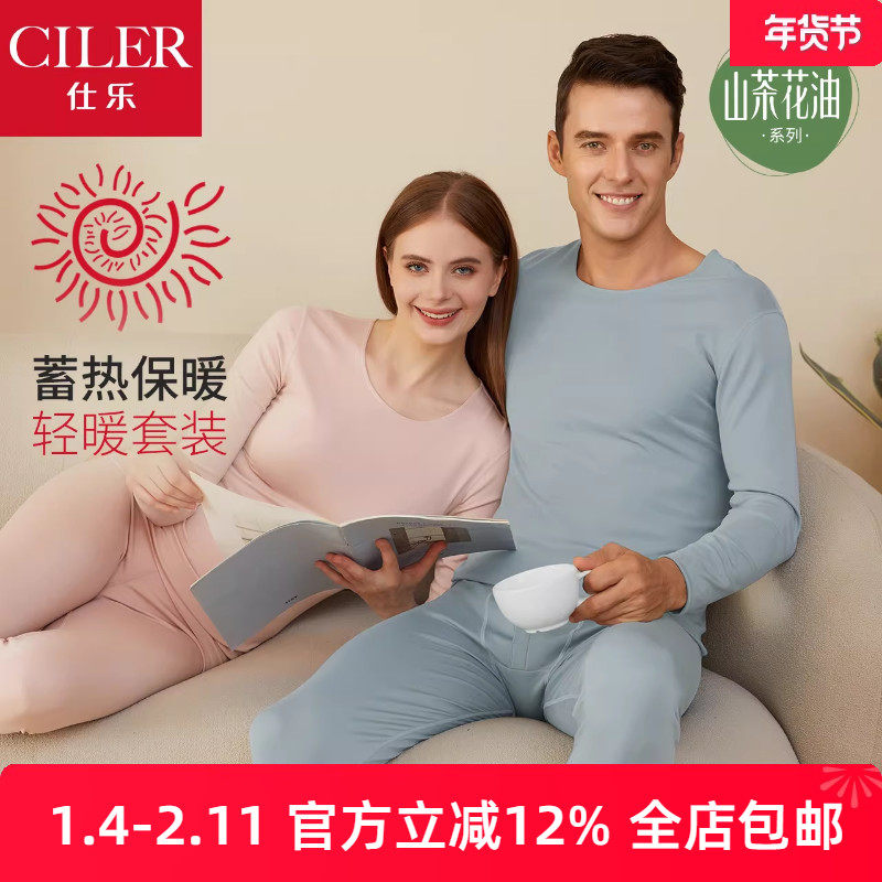 仕乐山茶花油随心裁保暖内衣男磨毛发热纤维秋衣秋裤套装女款大码