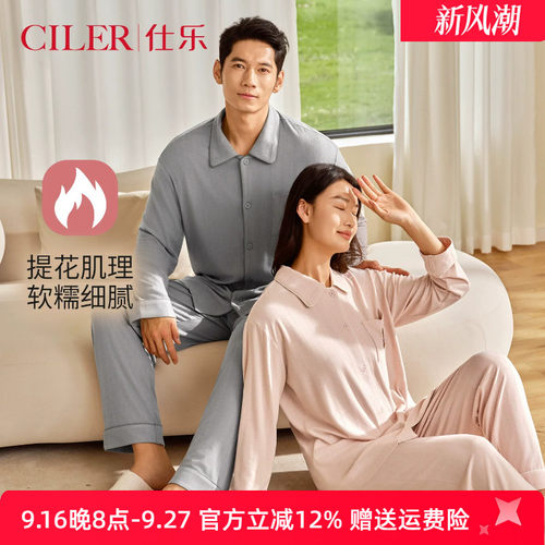 仕乐情侣华绒提花翻领开襟睡衣