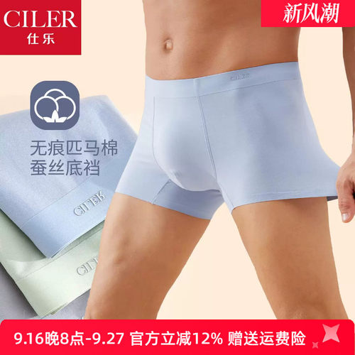 仕乐匹马棉男士无痕平角内裤薄款