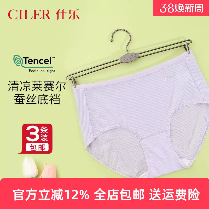 3条仕乐夏季超薄款天丝无痕内裤女中腰透气三角裤头大红色本命年