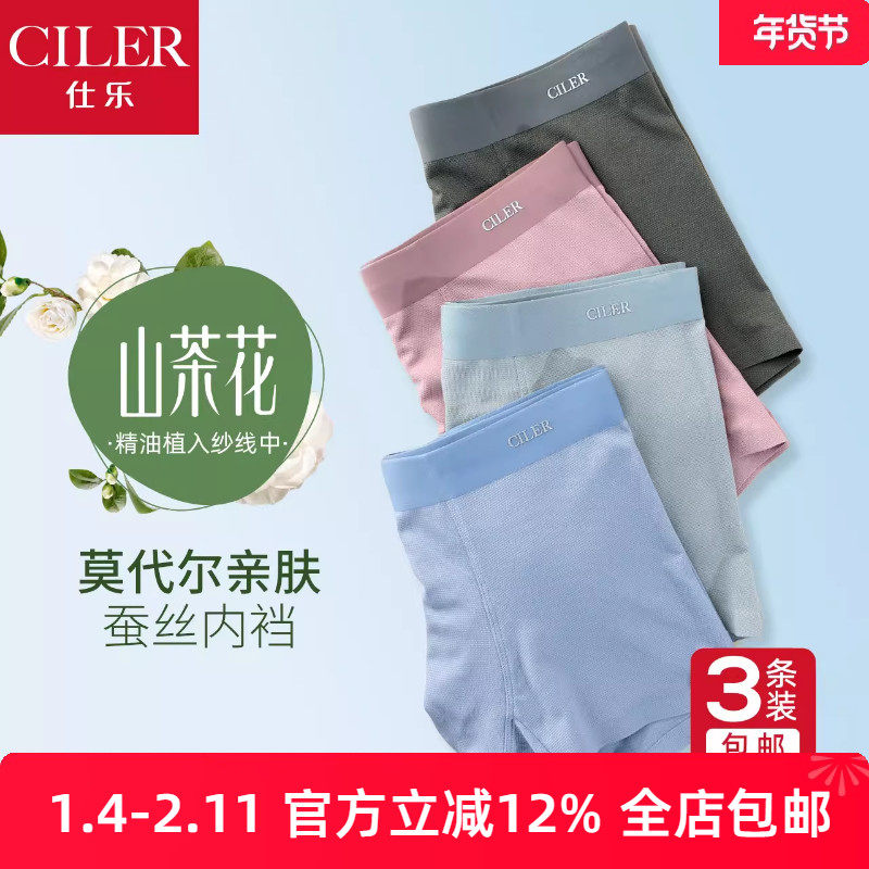 3条仕乐亲肤无痕莫代尔男士内裤男平角裤夏季薄裤衩大码冰丝凉感,女士内衣/男士内衣/家居服,男平角内裤,淘宝优惠券,粉丝福利购,淘宝优惠卷