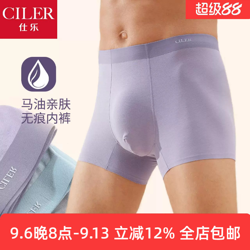 仕乐男马油护肤无痕内裤薄款舒适透气平角裤高弹加肥四角裤加大码