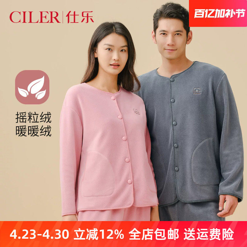仕乐摇粒绒情侣开衫睡衣套装春秋加绒保暖家居服男女可外穿本命年
