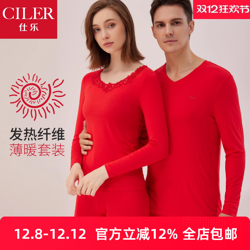 仕乐情侣高弹轻薄保暖套装