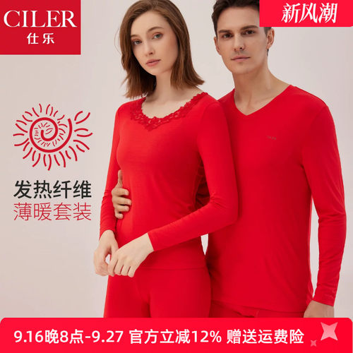 仕乐情侣高弹轻薄保暖套装