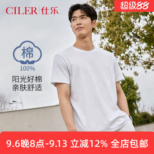 仕乐纯棉短袖T恤男士薄款