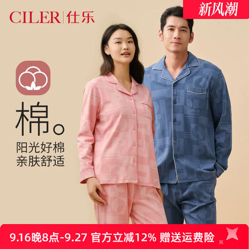 仕乐情侣纯棉时尚印花家居套装