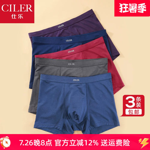 仕乐男士平角内裤红色本命年