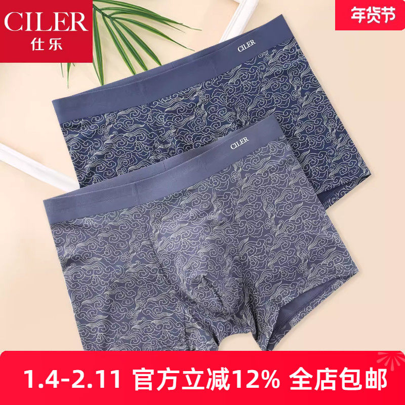 仕乐男士莫代尔印花内裤无痕一片式裤衩薄款高弹力舒适大码平角裤,女士内衣/男士内衣/家居服,男平角内裤,淘宝优惠券,粉丝福利购,淘宝优惠卷