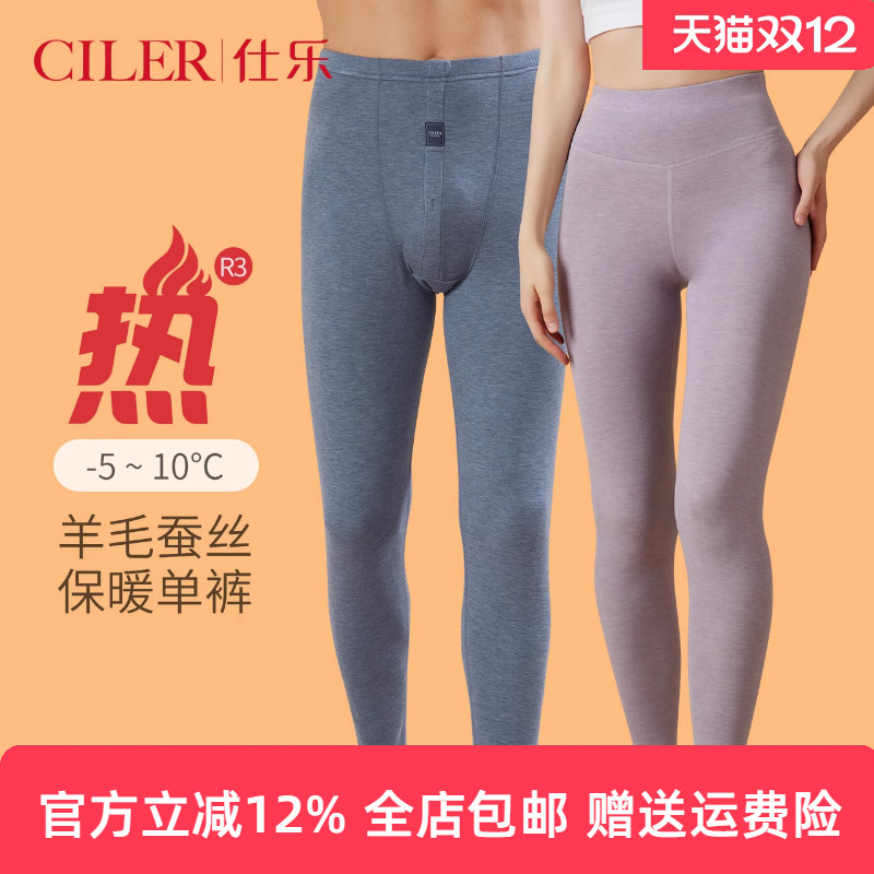 仕乐发热纤维保暖秋裤男款单裤中厚女士高腰打底内穿衬裤无痕大码