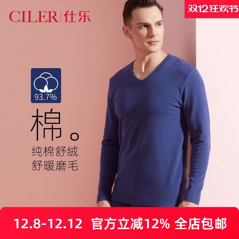 仕乐棉加厚本命年红色保暖内衣