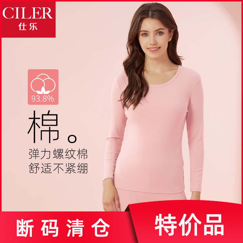 仕乐薄款螺纹棉打底套装