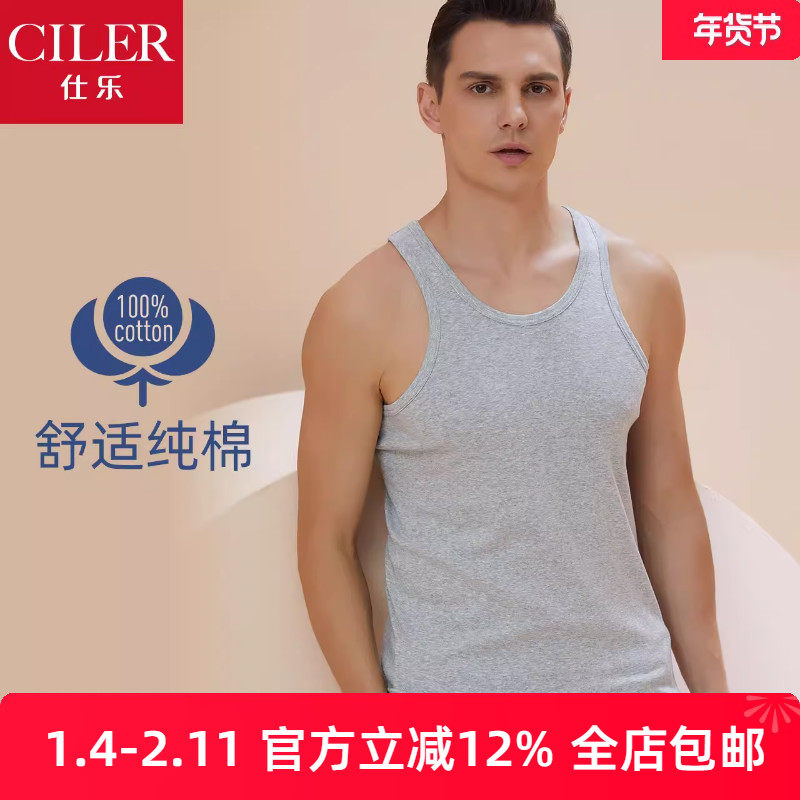 仕乐男士纯棉弹力修身打底背心跨栏运动汗衫透气全棉内穿背心大码