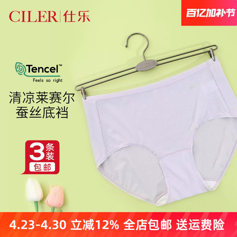 3条仕乐夏季超薄款天丝无痕内裤女中腰透气三角裤头大红色本命年
