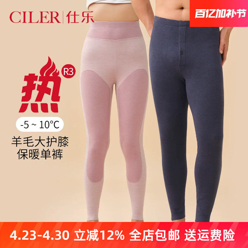 仕乐大护膝男士无痕裤脚秋裤女款高腰发热棉毛裤大码保暖内穿秋冬