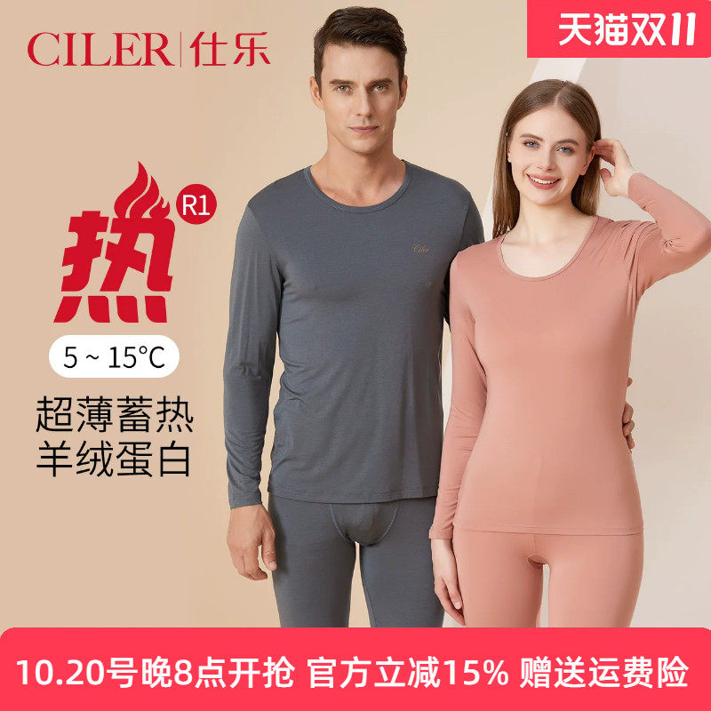 仕乐发热纤维套装超薄秋衣秋裤男款大码线衣线裤女本命年衬衣衬裤