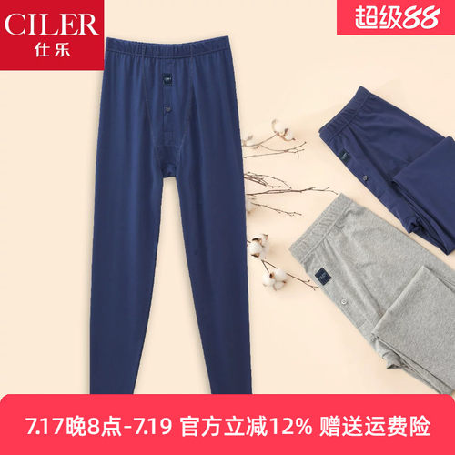 仕乐薄款秋冬季内穿全棉保暖裤
