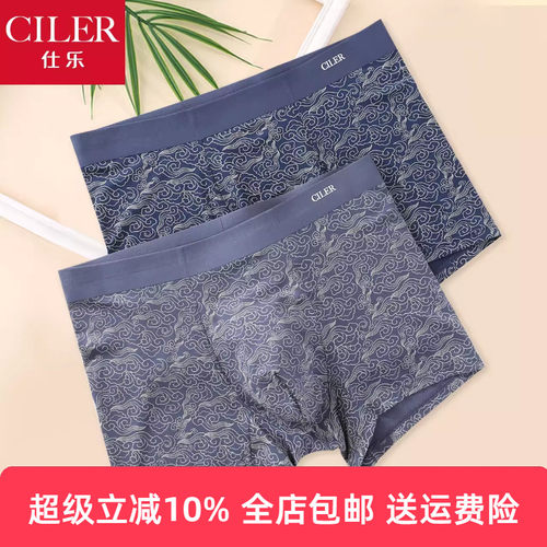 仕乐男士莫代尔无痕印花内裤