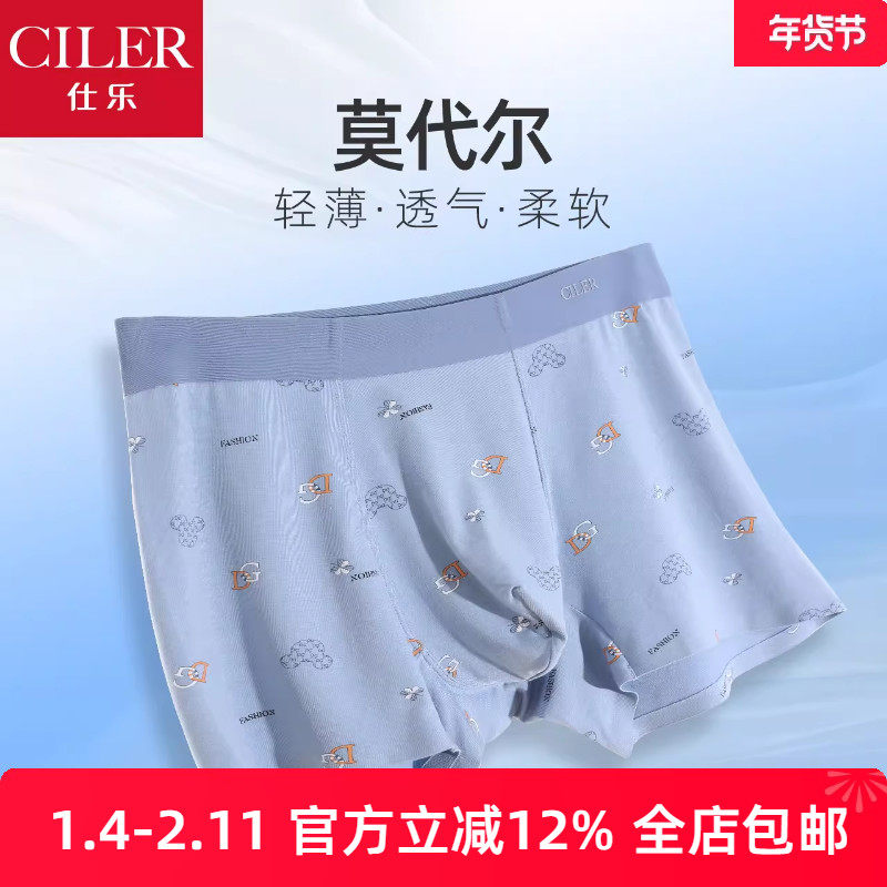 仕乐莫代尔男士无痕印花内裤舒适透气大码平角裤一片式无侧缝裤衩,女士内衣/男士内衣/家居服,男平角内裤,淘宝优惠券,粉丝福利购,淘宝优惠卷