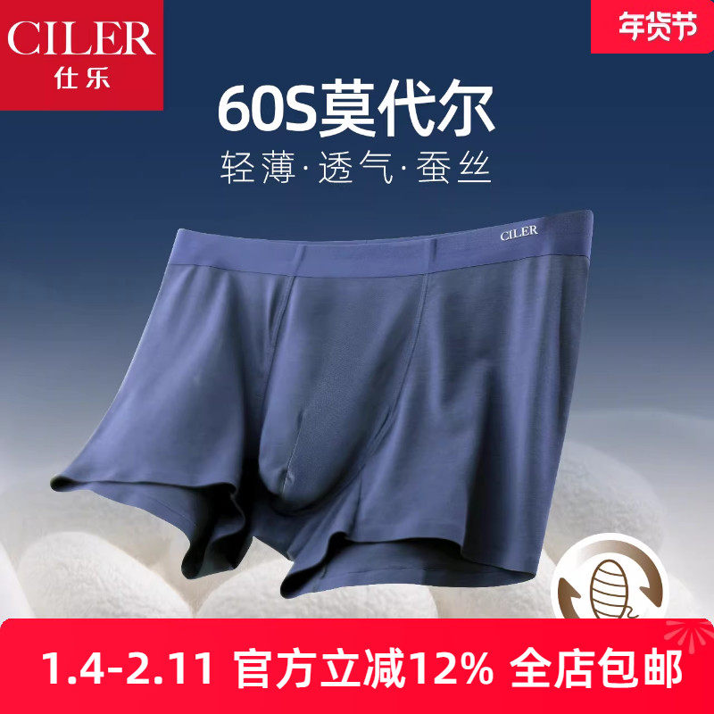 仕乐男士莫代尔蚕丝无痕内裤高弹舒适平角裤薄款大码四角裤高品质,女士内衣/男士内衣/家居服,男平角内裤,淘宝优惠券,粉丝福利购,淘宝优惠卷