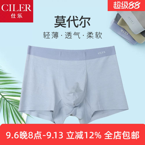 仕乐男士莫代尔无痕平角内裤