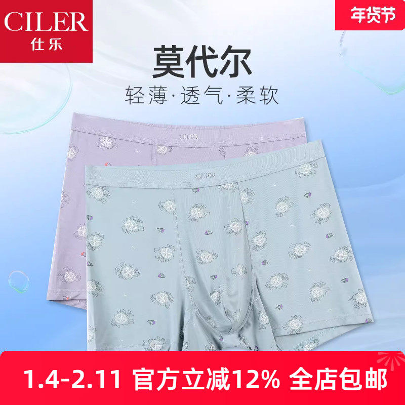仕乐男士莫代尔印花平角内裤轻薄舒适一片式无侧缝四角裤高弹舒适,女士内衣/男士内衣/家居服,男平角内裤,淘宝优惠券,粉丝福利购,淘宝优惠卷
