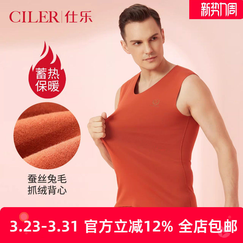 仕乐秋冬男士抓绒无痕发热保暖背心男款加厚内穿大红色本命年马年