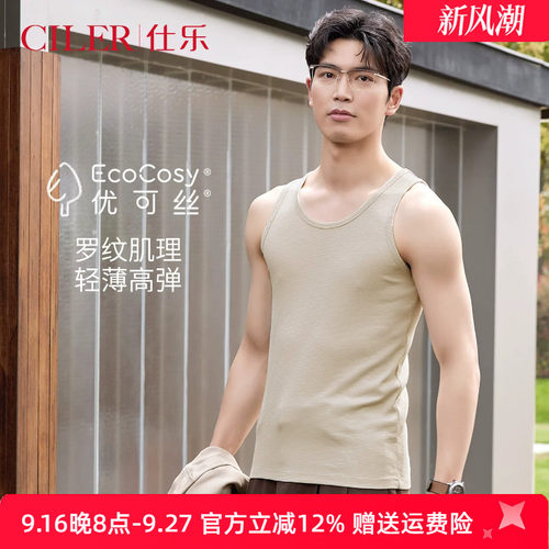 仕乐男优可丝背心基础百搭打底