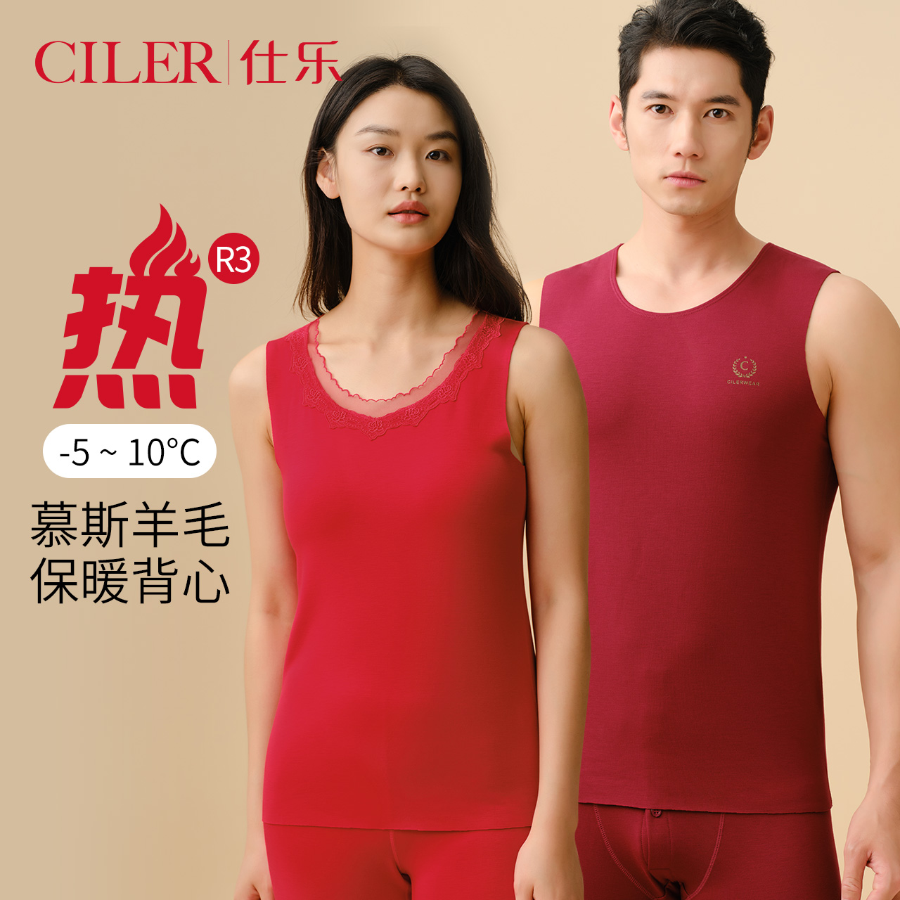 仕乐慕斯羊毛发热纤维保暖背心