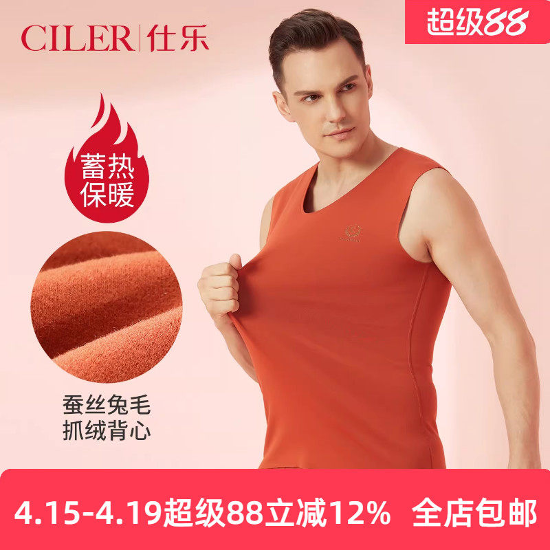 仕乐秋冬男士抓绒无痕发热保暖背心男款加厚内穿大红色本命年马年