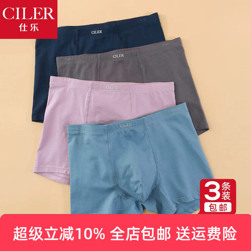 仕乐莱卡棉夏季薄款内裤仕乐