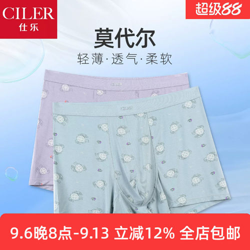 仕乐男士莫代尔印花平角内裤