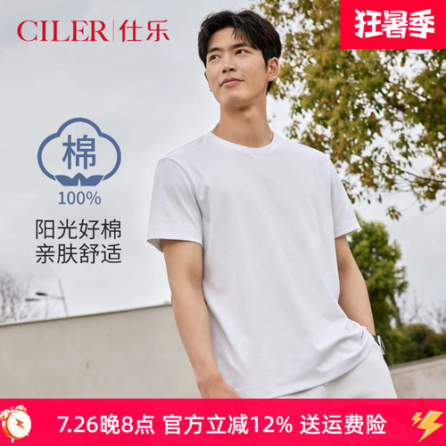 仕乐纯棉短袖T恤男士薄款