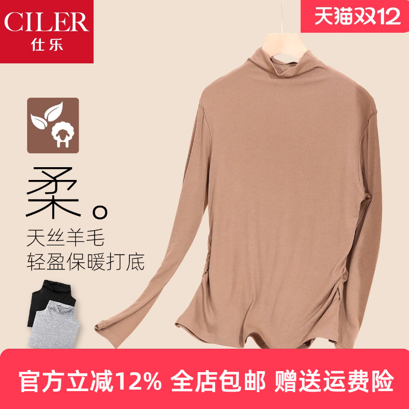 仕乐女士天丝高领打底衫