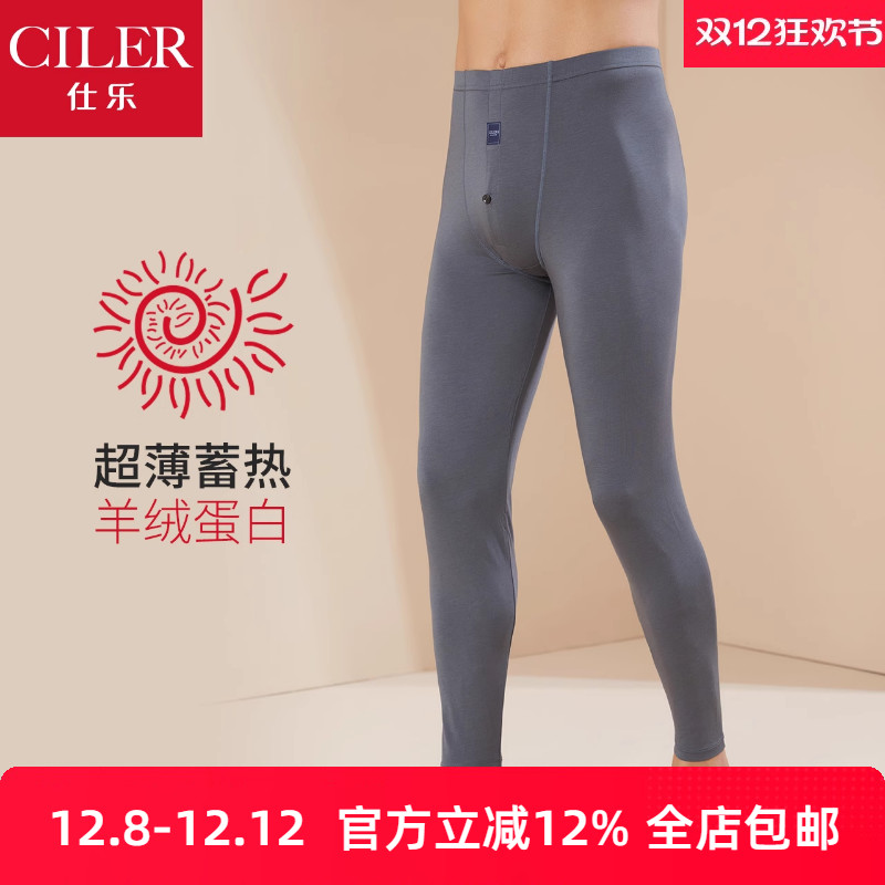 仕乐羊绒蛋白超薄发热单裤