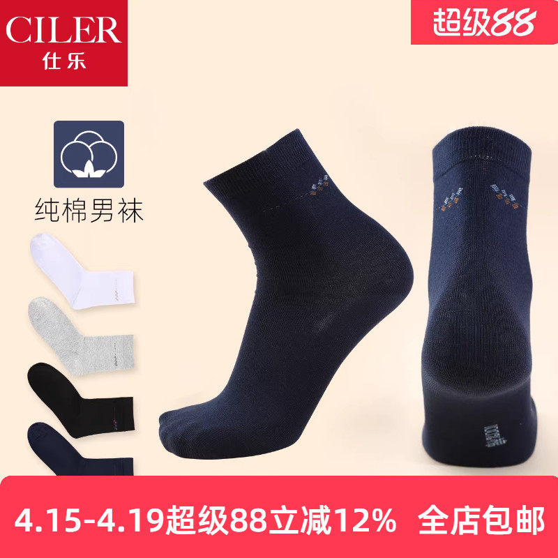 3双仕乐商务纯棉男袜春秋黑色薄款吸汗中筒袜子透气棉袜全棉长袜