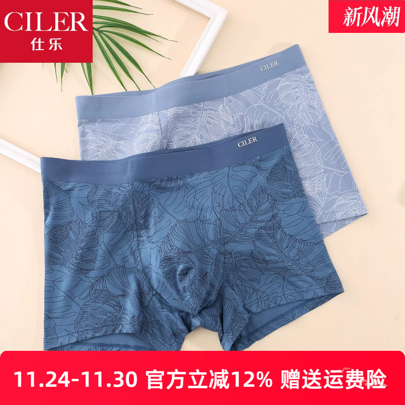 仕乐无痕男士印花内裤薄款