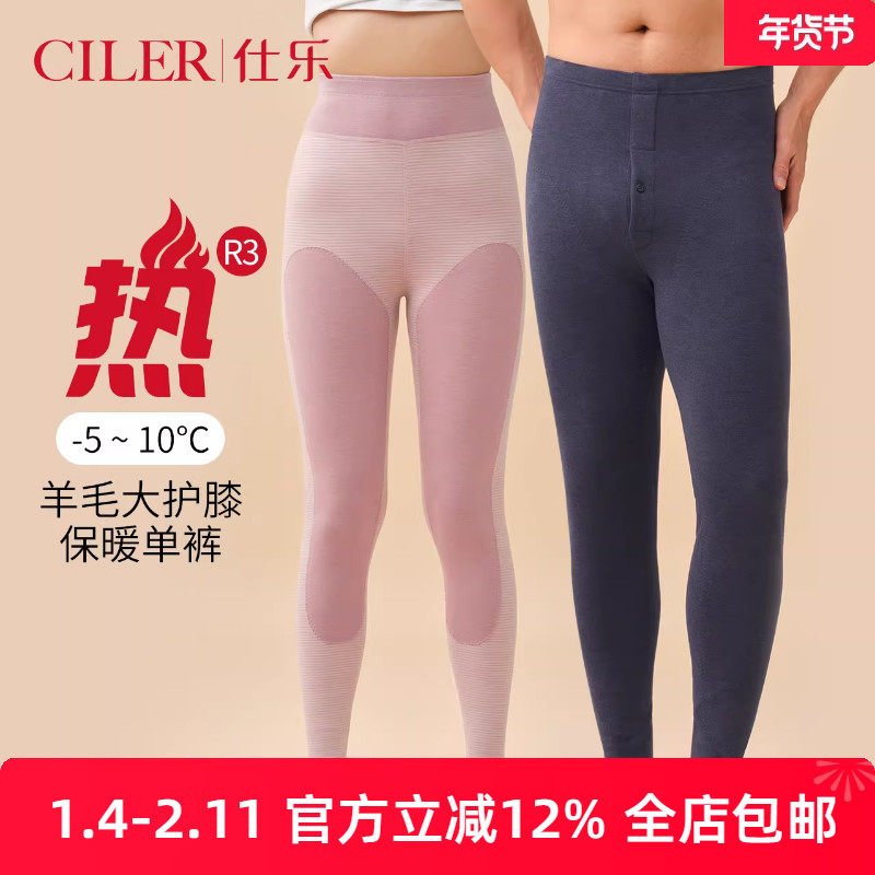 仕乐羊毛大护膝男士无痕裤脚秋裤女款高腰发热棉毛裤大码保暖内穿,女士内衣/男士内衣/家居服,保暖裤,淘宝优惠券,粉丝福利购,淘宝优惠卷