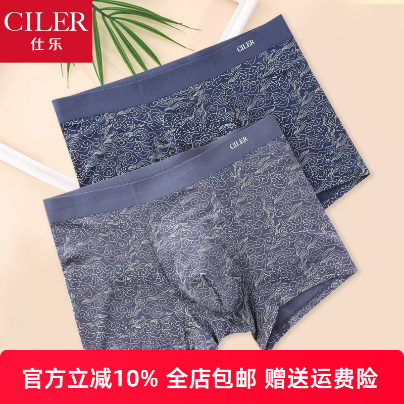 仕乐男士莫代尔无痕印花内裤