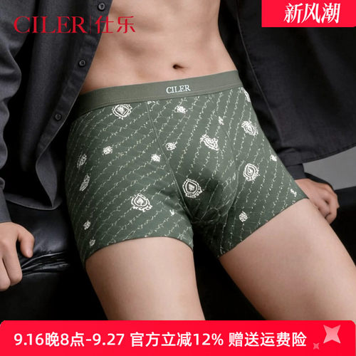 仕乐男士莫代尔平角印花内裤大码