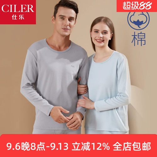 仕乐纯棉素色保暖内衣套装