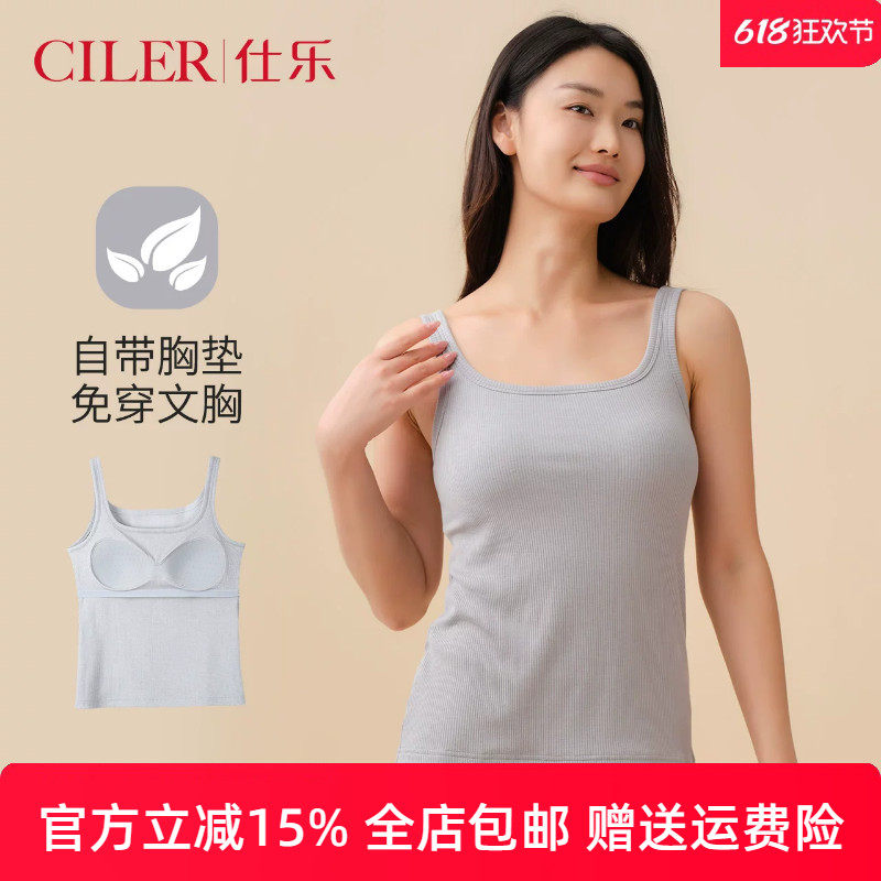 仕乐女士罗纹肌理高弹力背心带胸垫免穿文胸打底大码内穿吊带保暖