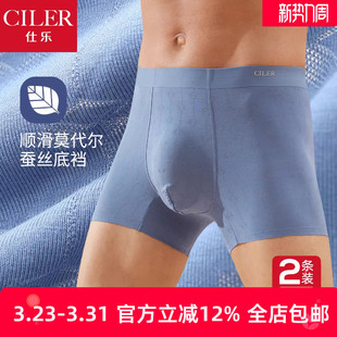 无痕内裤 夏薄款 提花莫代尔裤 平角裤 情人节礼物 衩大码 2条仕乐男士