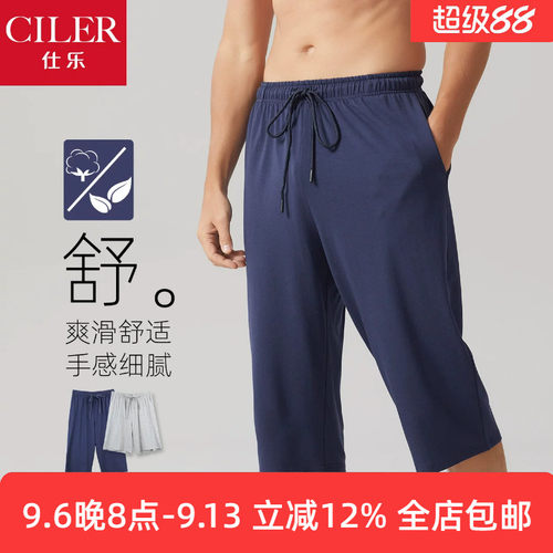 仕乐爽滑棉男士家居裤五分裤